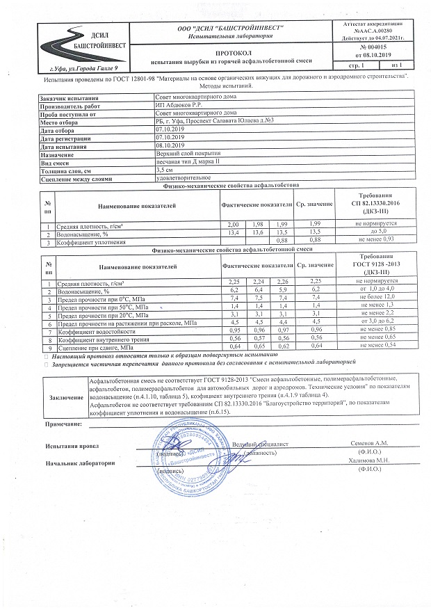 Договор по укладке асфальта образец